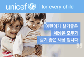 유니세프_01
